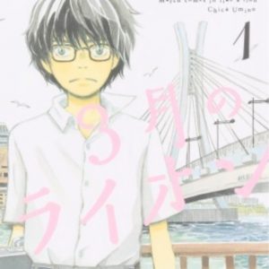 nakai◇『3月のライオン』にハマってます。◇
