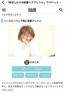 スマホアプリ「HAIR」☆