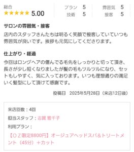 ◇他サイトより嬉しい口コミをいただきました◇
