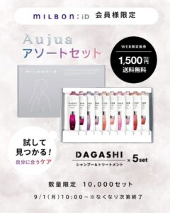 オージュア5種類お試しセット販売中☆